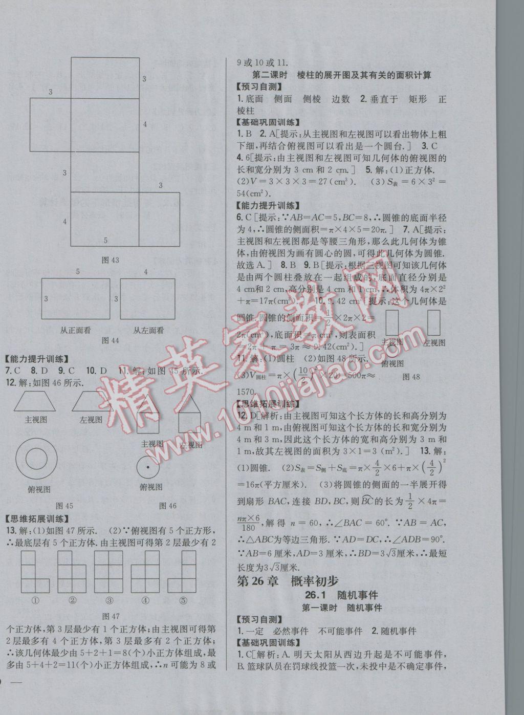 2017年全科王同步課時(shí)練習(xí)九年級(jí)數(shù)學(xué)下冊(cè)滬科版 參考答案第14頁