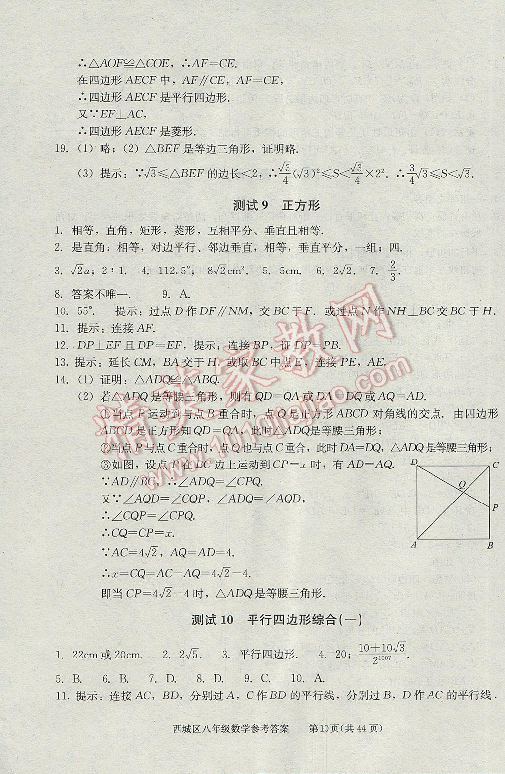 2017年學習探究診斷八年級數(shù)學下冊 參考答案第10頁