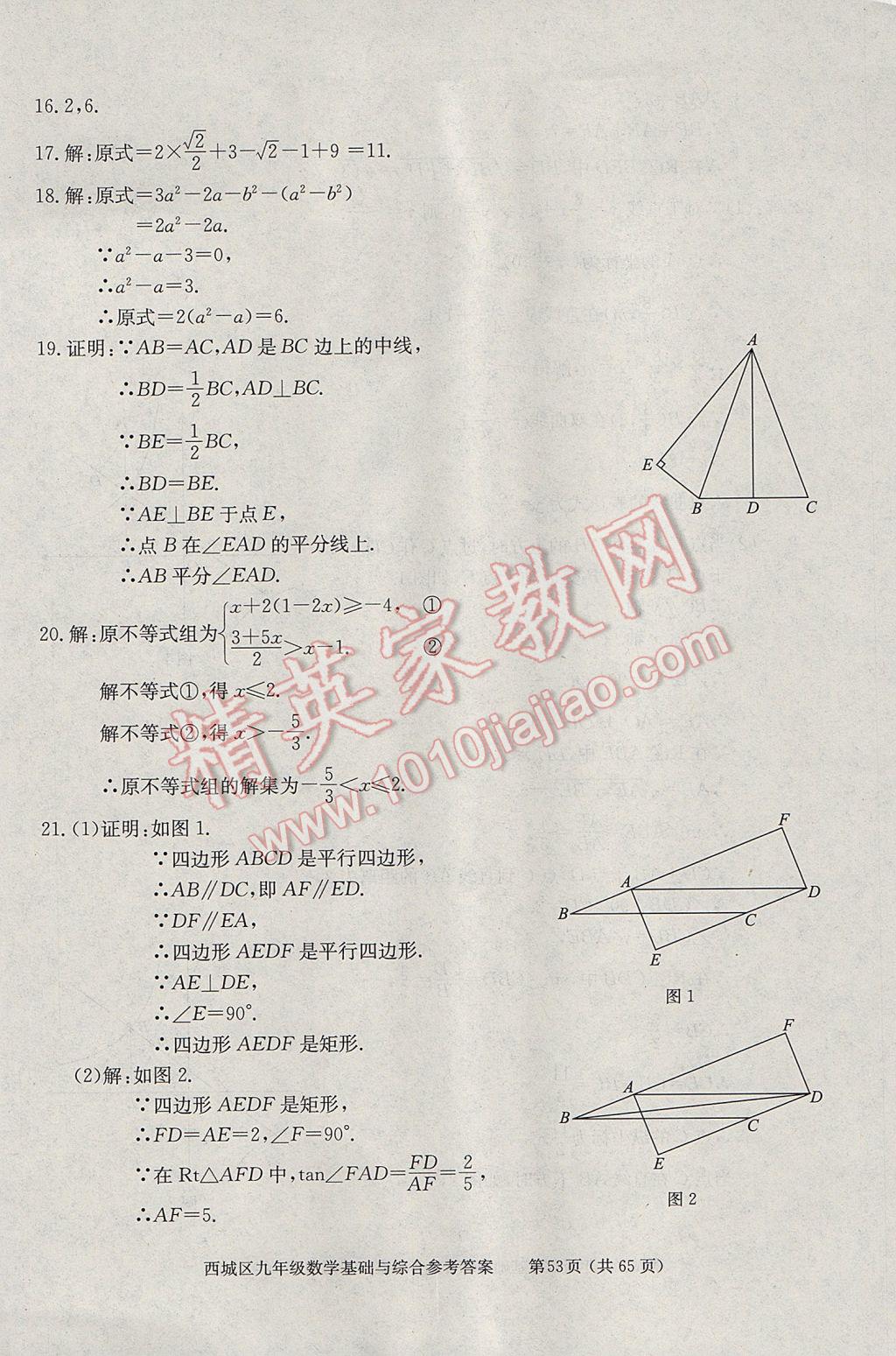 2017年學(xué)習(xí)探究診斷九年級(jí)數(shù)學(xué)下冊(cè) 參考答案第53頁