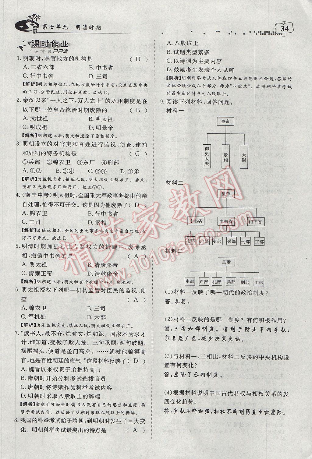 2017年351高效课堂导学案七年级历史下册川教版 第七单元第26页