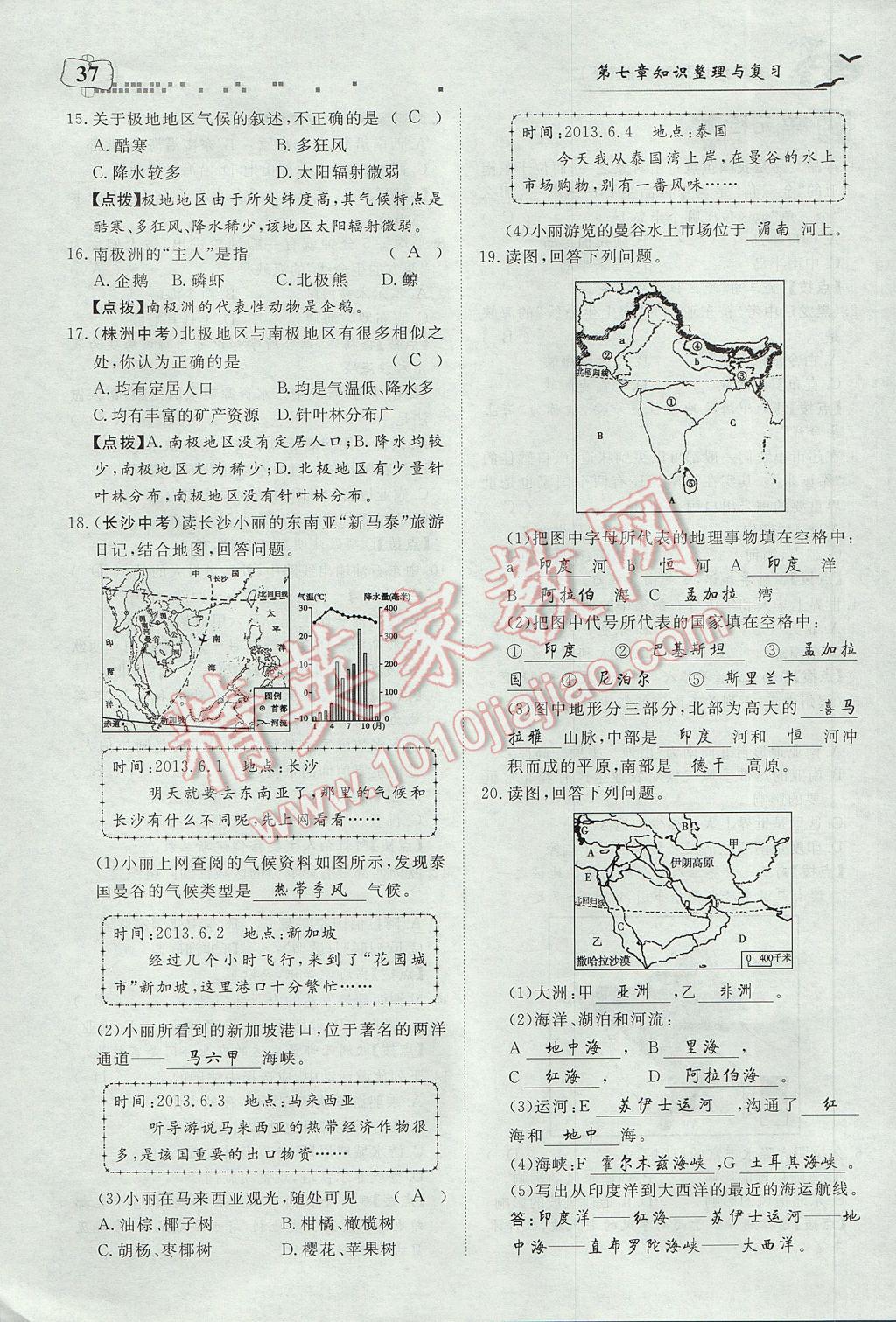 2017年351高效课堂导学案七年级地理下册湘教版 第七章 了解地区第41页