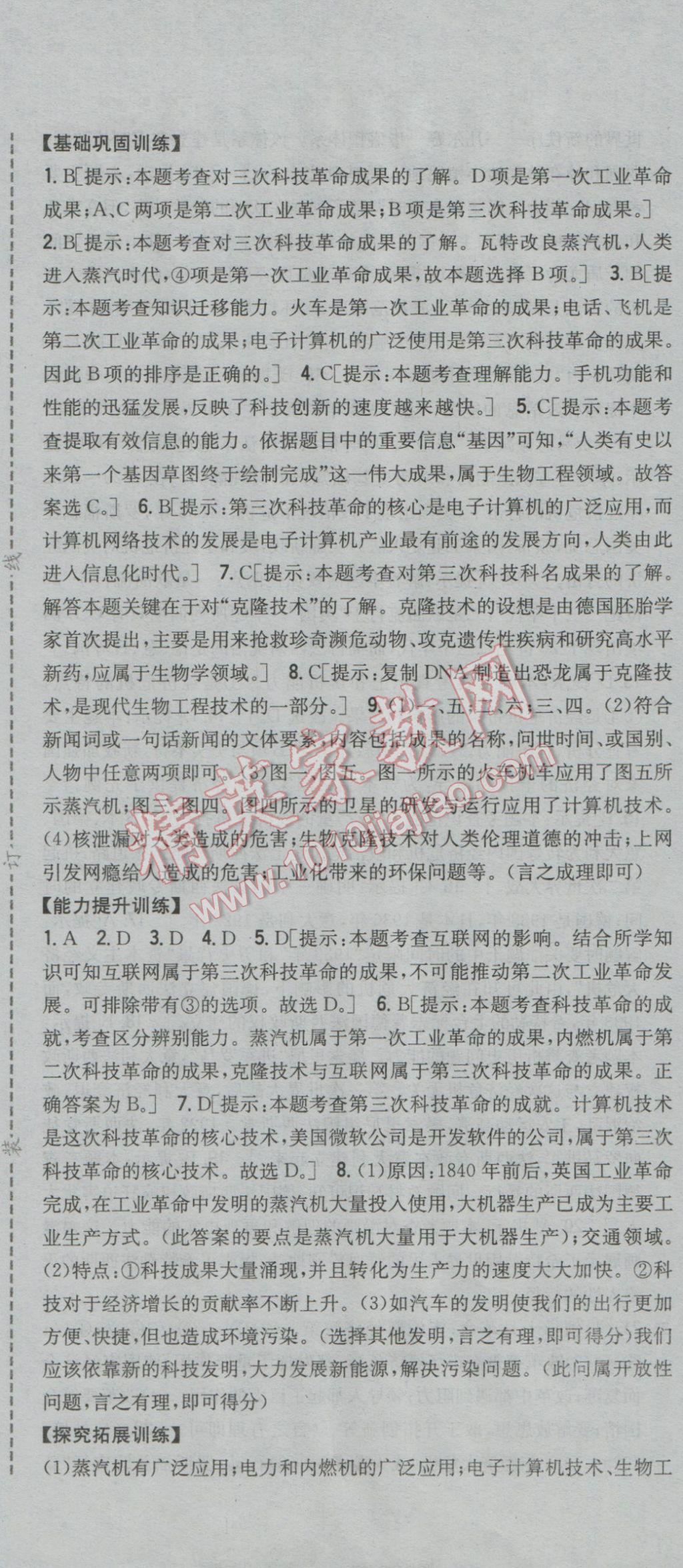 2017年全科王同步課時練習九年級歷史下冊中華書局版 參考答案第19頁