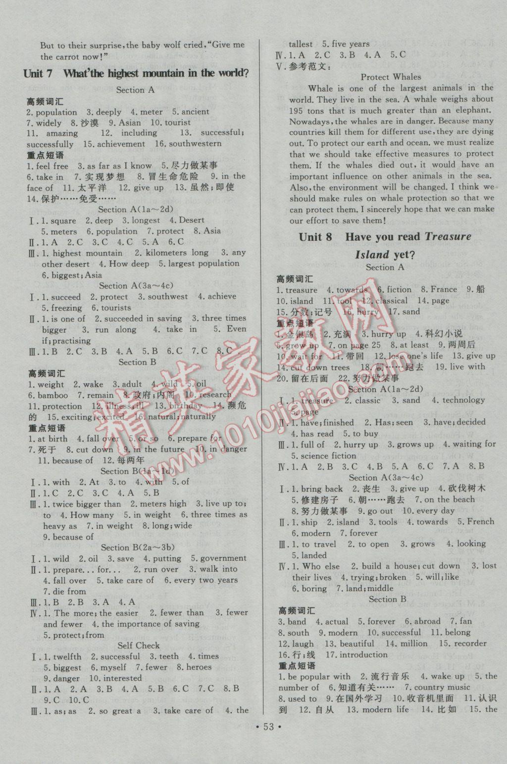 2017年导学与演练八年级英语下册人教版 参考答案第5页