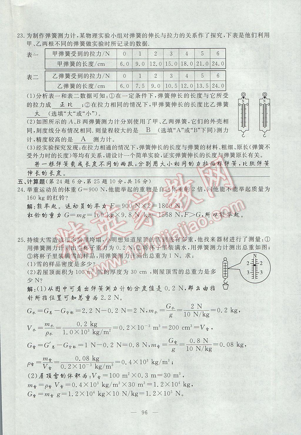 2017年351高效課堂導(dǎo)學(xué)案八年級(jí)物理下冊(cè)人教版 測(cè)試卷第4頁