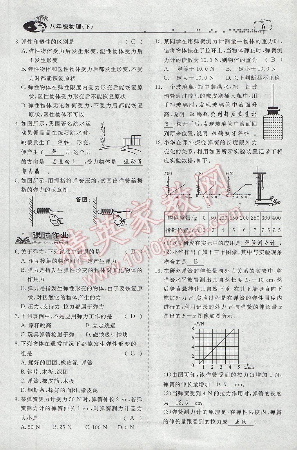 2017年351高效課堂導(dǎo)學(xué)案八年級(jí)物理下冊(cè)人教版 第七章 力第38頁(yè)