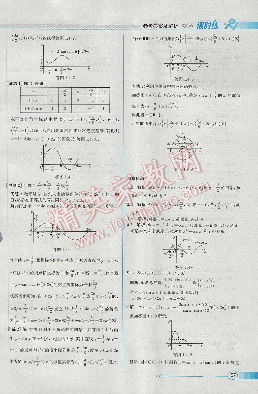 2016年同步導(dǎo)學(xué)案課時(shí)練數(shù)學(xué)必修4人教A版 參考答案第11頁