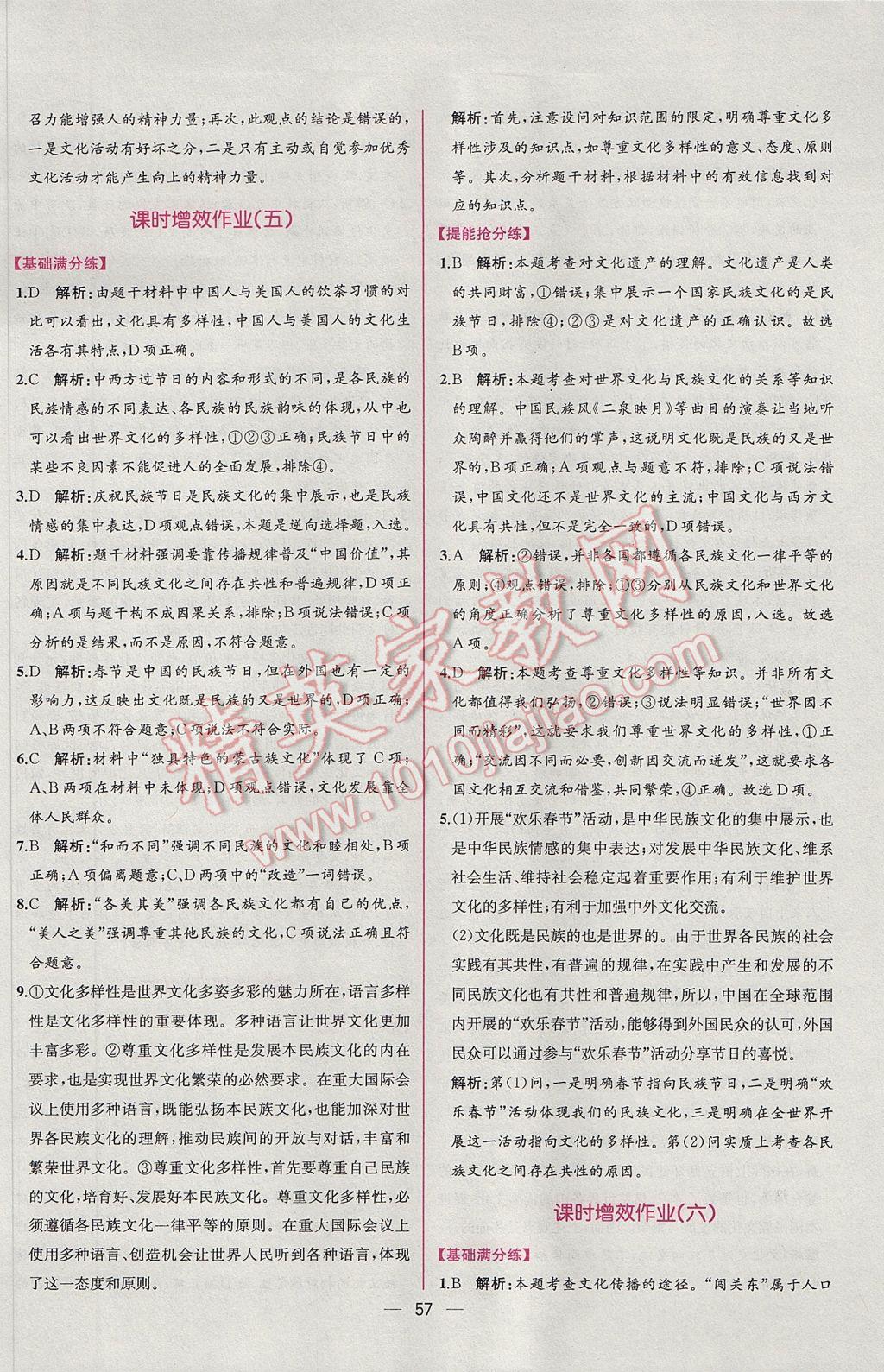 同步导学案课时练思想政治必修3人教版 课时增效作业答案第25页