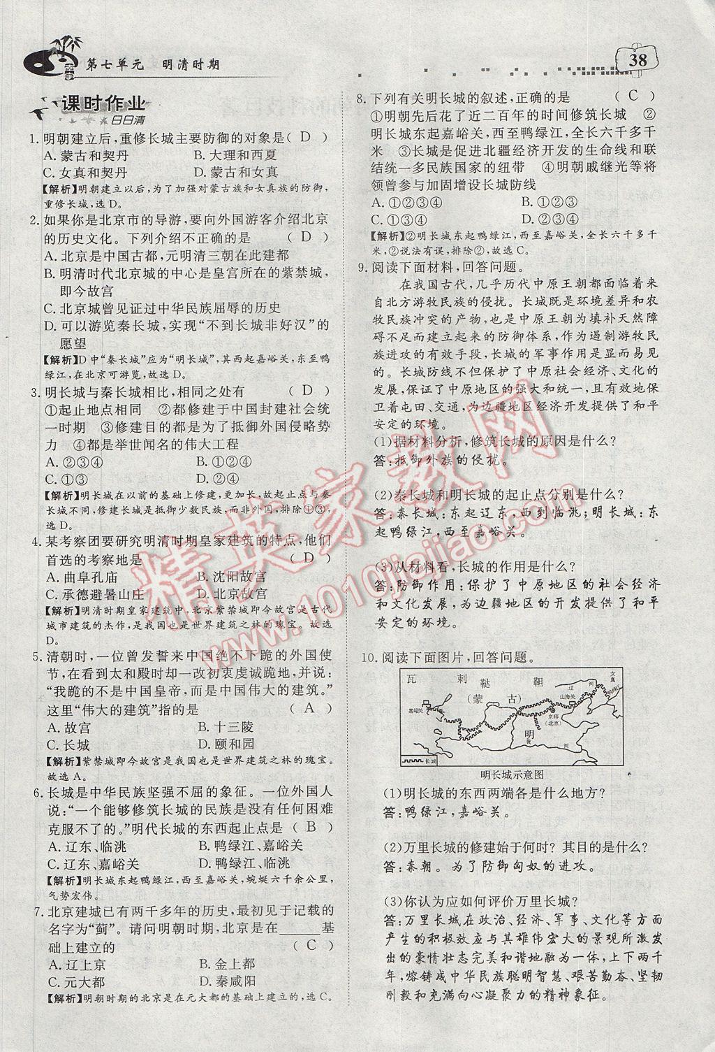 2017年351高效課堂導(dǎo)學(xué)案七年級(jí)歷史下冊川教版 第七單元第30頁