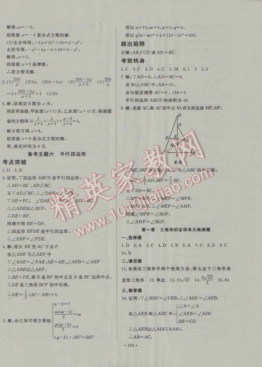 2017年导学与演练八年级数学下册北师大版 参考答案第26页