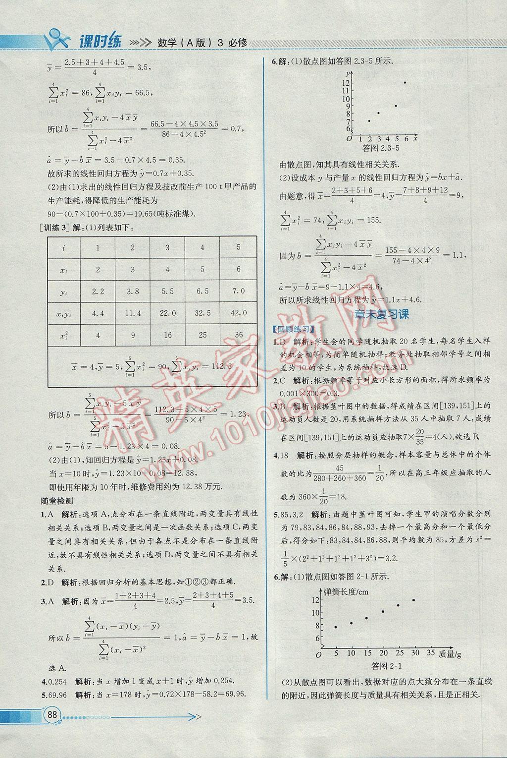 同步導(dǎo)學(xué)案課時(shí)練數(shù)學(xué)必修3人教A版 參考答案第20頁