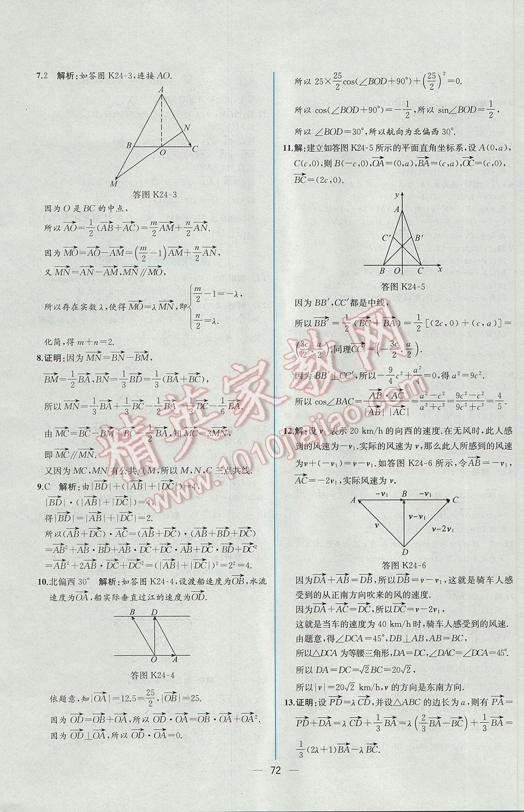 2016年同步導學案課時練數(shù)學必修4人教A版 課時增效作業(yè)答案第66頁