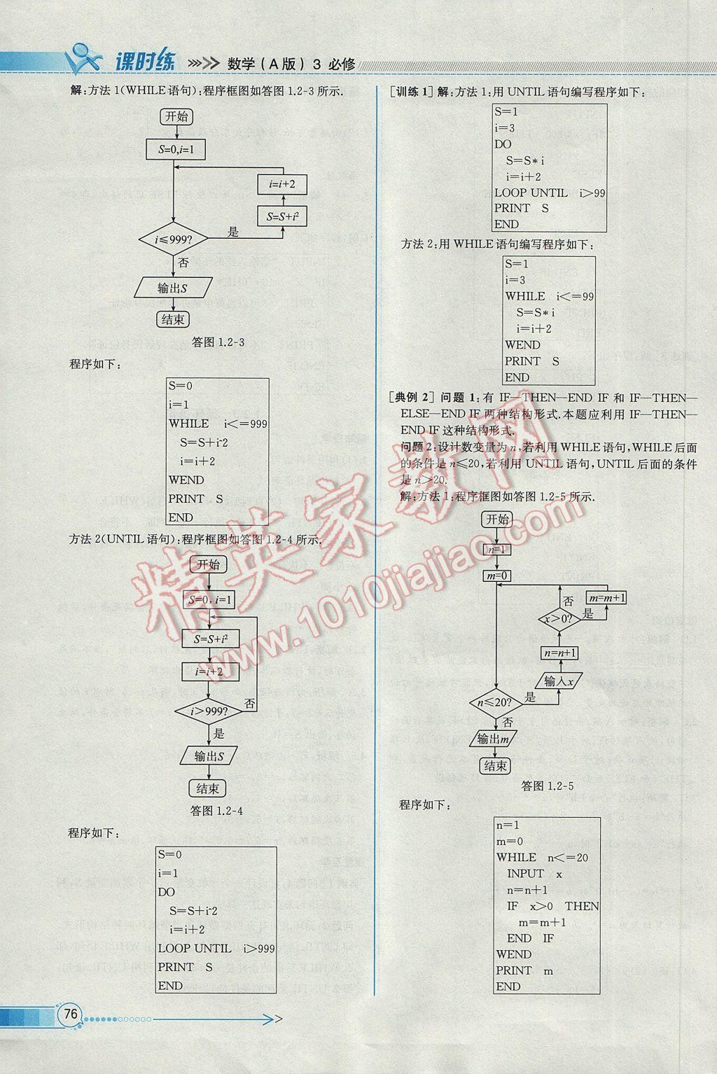 同步導(dǎo)學(xué)案課時練數(shù)學(xué)必修3人教A版 參考答案第8頁