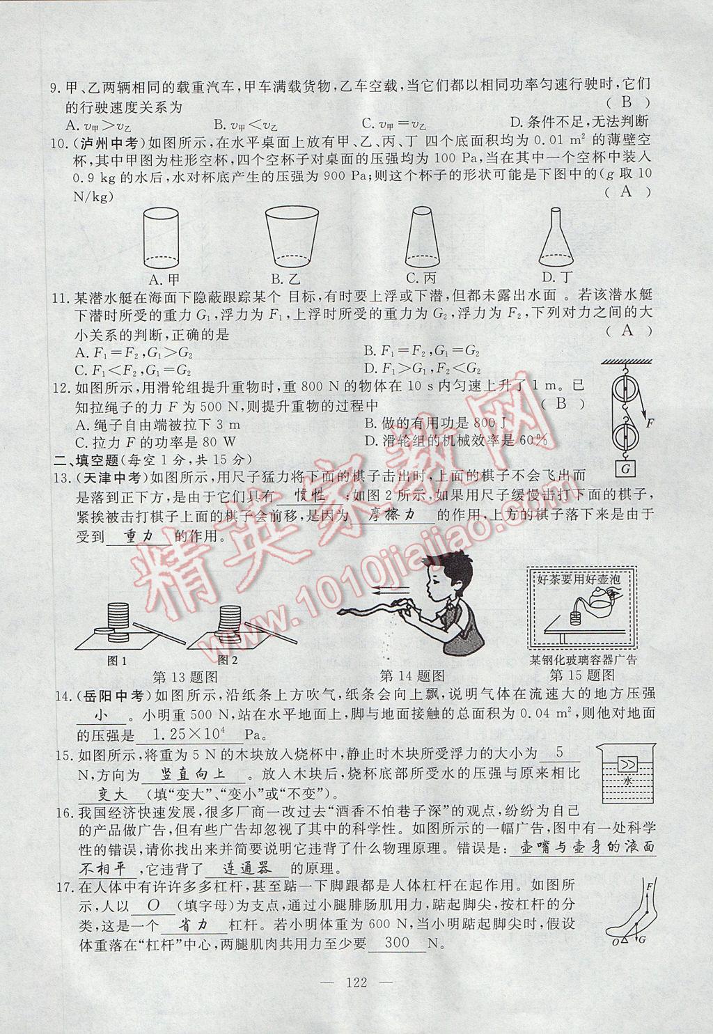 2017年351高效課堂導(dǎo)學(xué)案八年級物理下冊人教版 測試卷第30頁