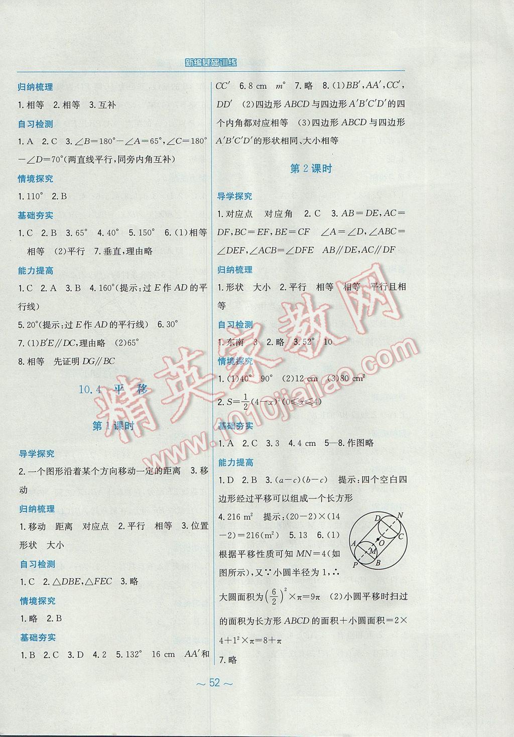 2017年新编基础训练七年级数学下册通用版S 参考答案第24页