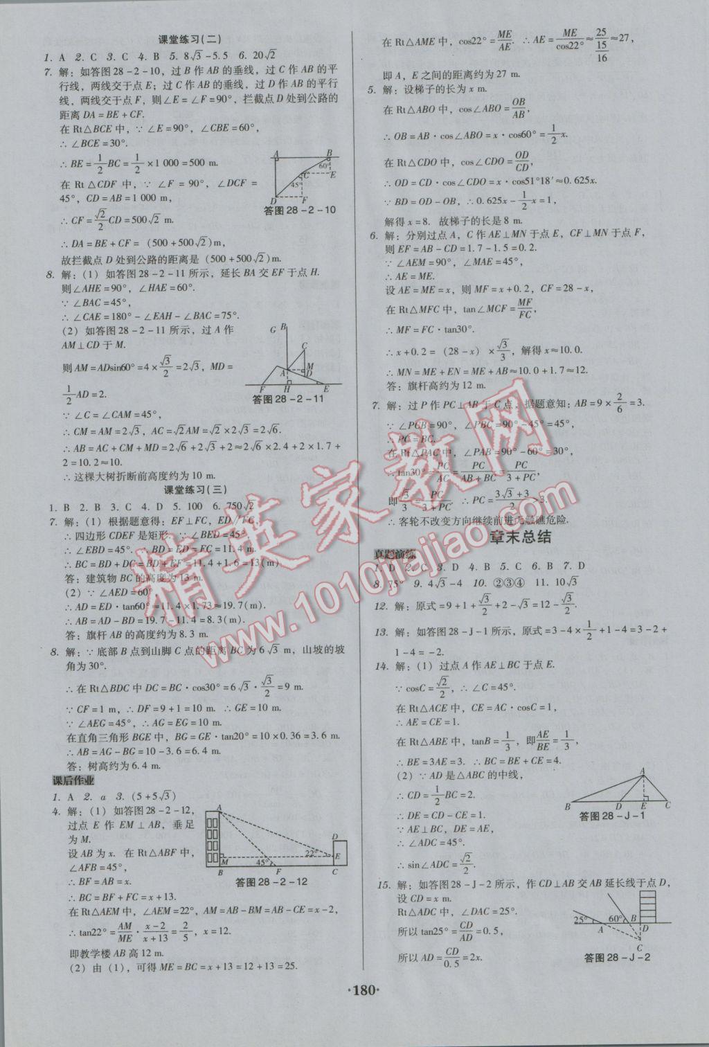 2017年百年學(xué)典廣東學(xué)導(dǎo)練九年級(jí)數(shù)學(xué)下冊(cè)人教版 參考答案第10頁