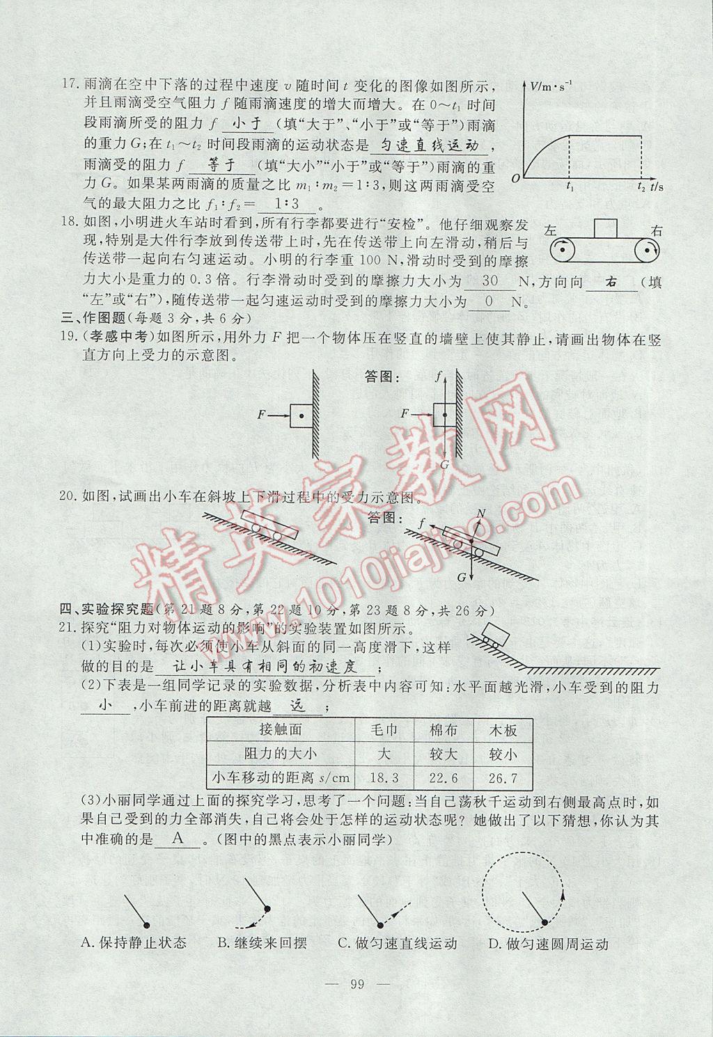 2017年351高效課堂導(dǎo)學(xué)案八年級(jí)物理下冊(cè)人教版 測(cè)試卷第7頁(yè)