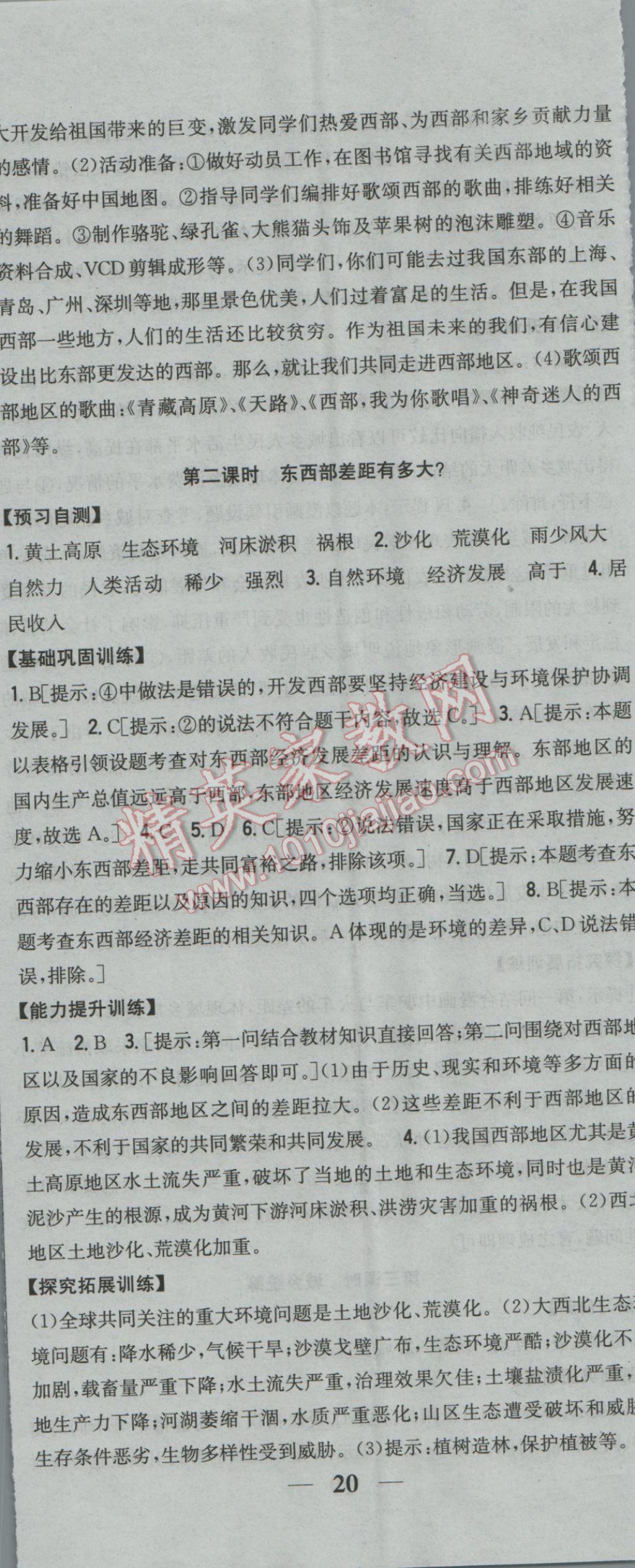 2017年全科王同步課時練習(xí)八年級思想品德下冊人民版 參考答案第29頁