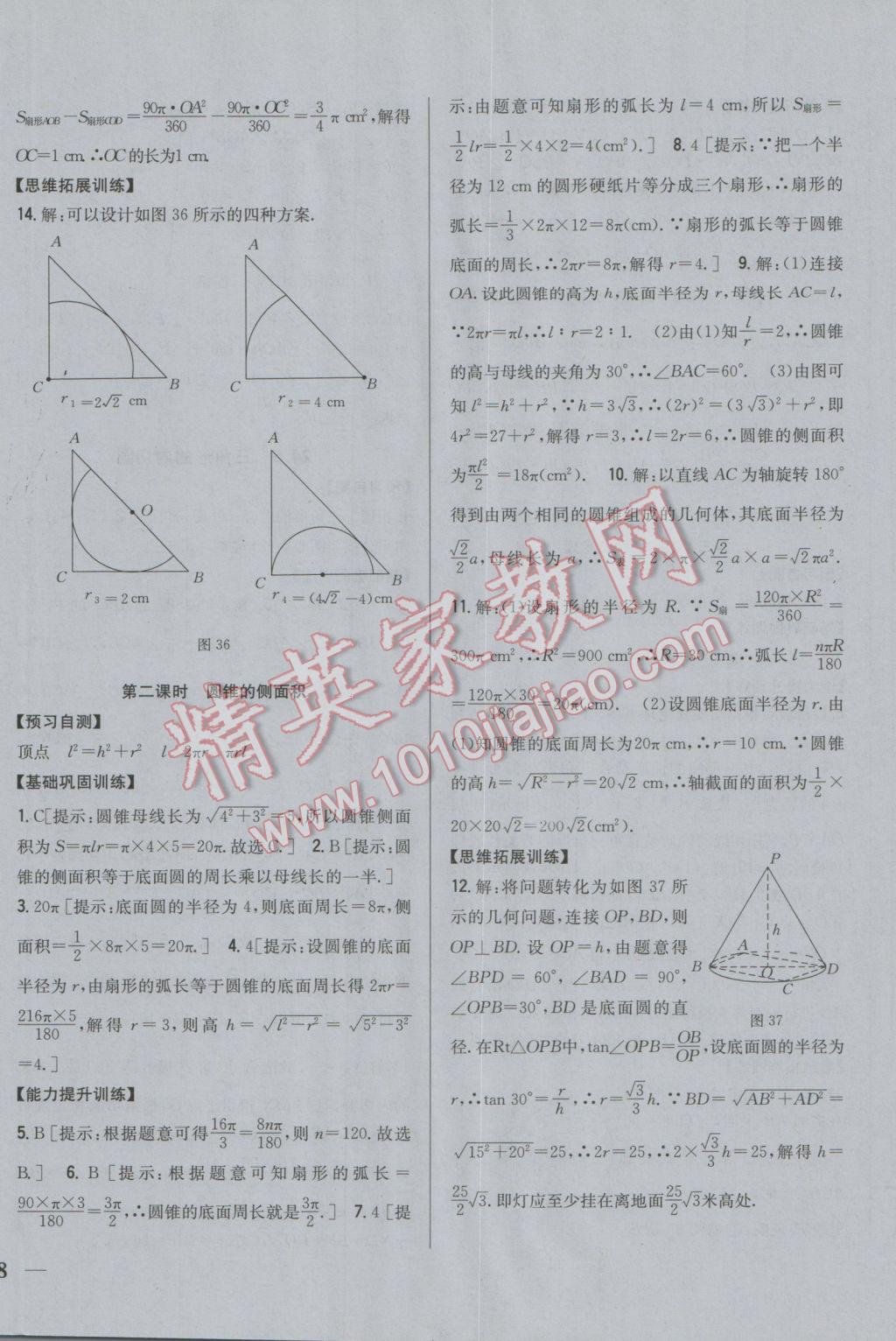 2017年全科王同步課時(shí)練習(xí)九年級(jí)數(shù)學(xué)下冊(cè)滬科版 參考答案第12頁(yè)