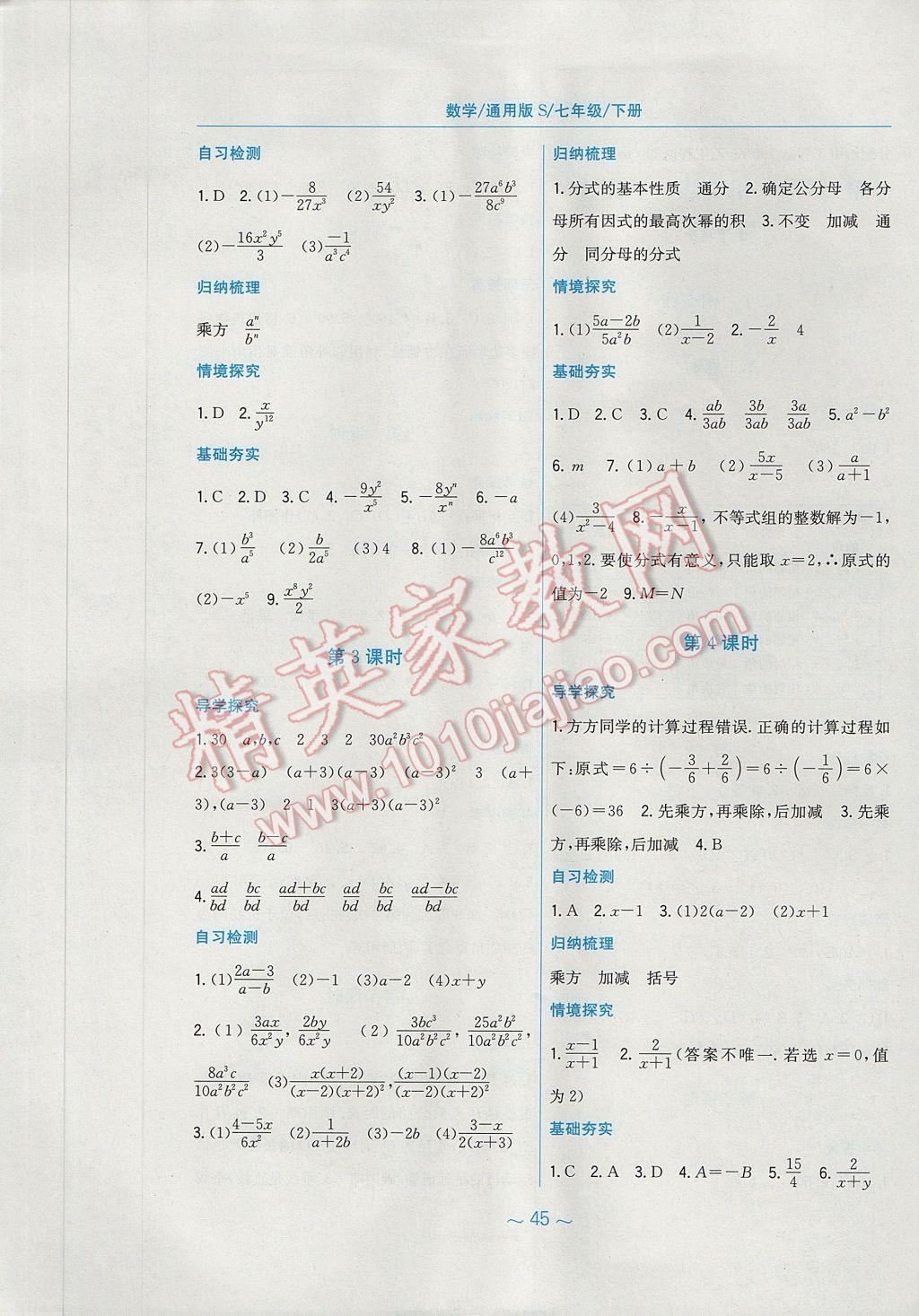 2017年新编基础训练七年级数学下册通用版S 参考答案第17页