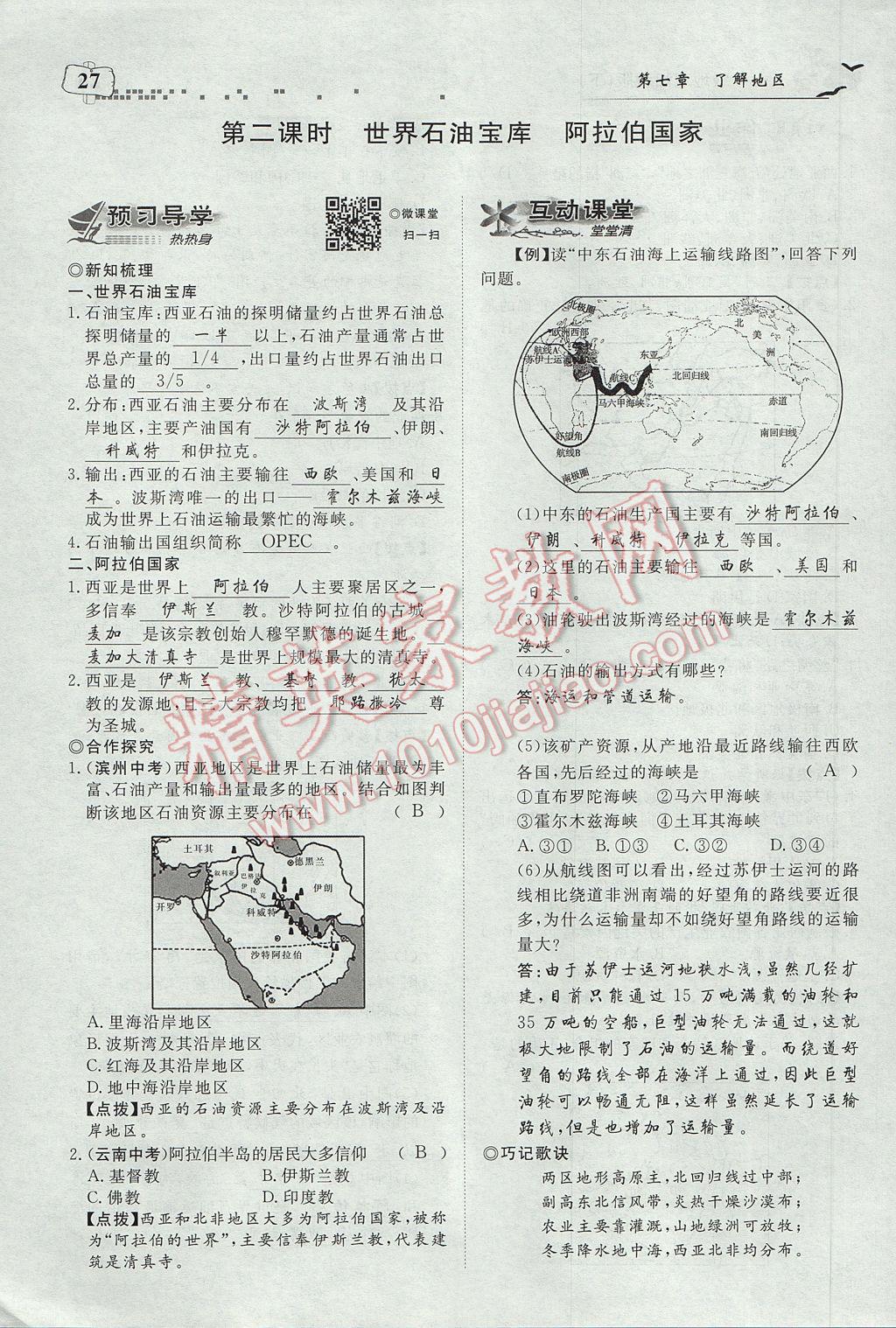 2017年351高效课堂导学案七年级地理下册湘教版 第七章 了解地区第31页