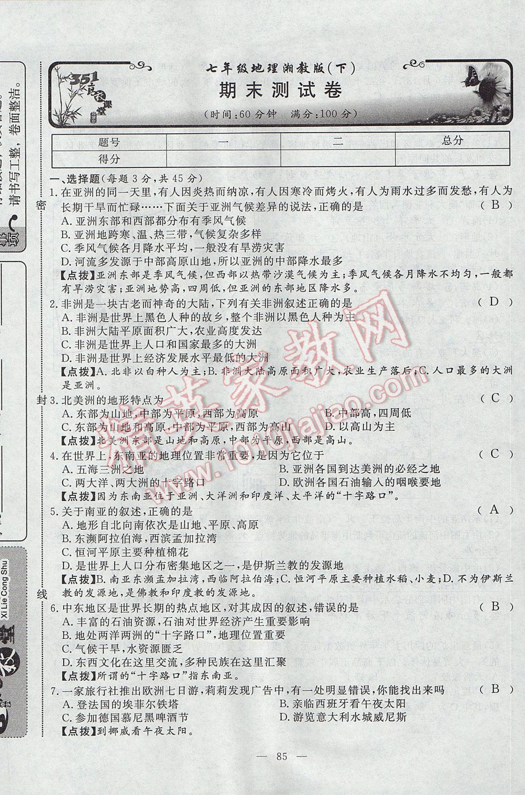 2017年351高效课堂导学案七年级地理下册湘教版 测试卷第17页