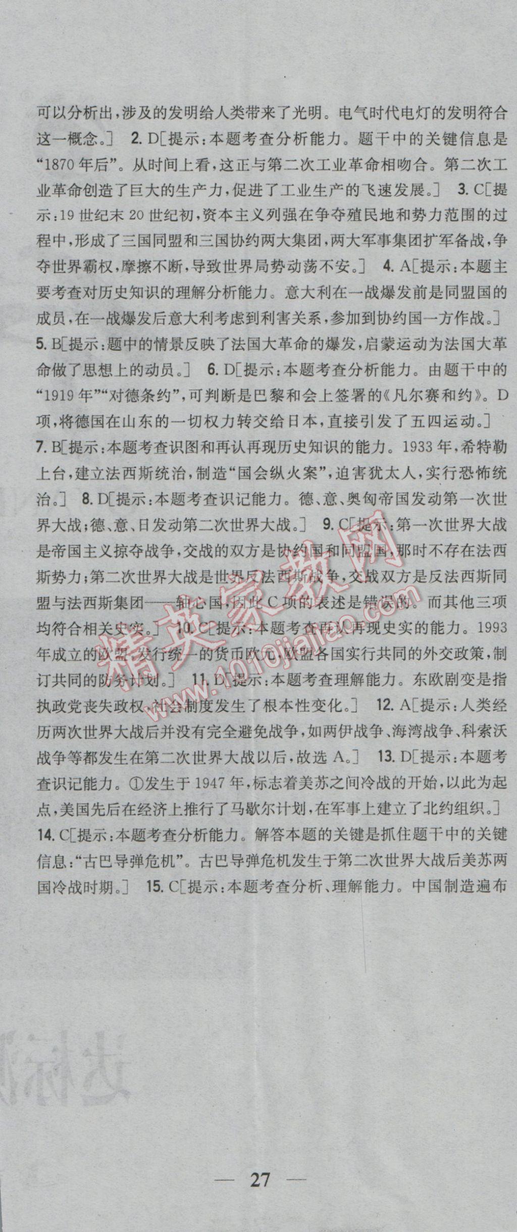 2017年全科王同步课时练习九年级历史下册华师大版 参考答案第38页