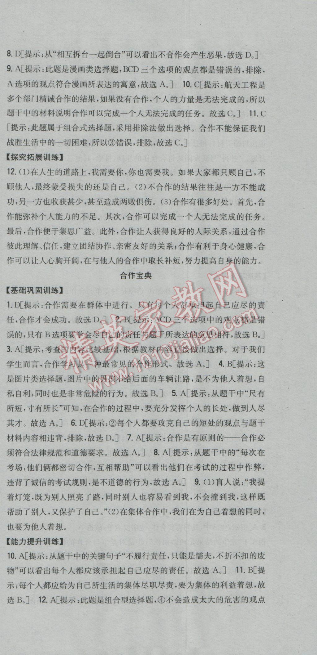 2017年全科王同步課時(shí)練習(xí)七年級道德與法治下冊人民版 參考答案第27頁