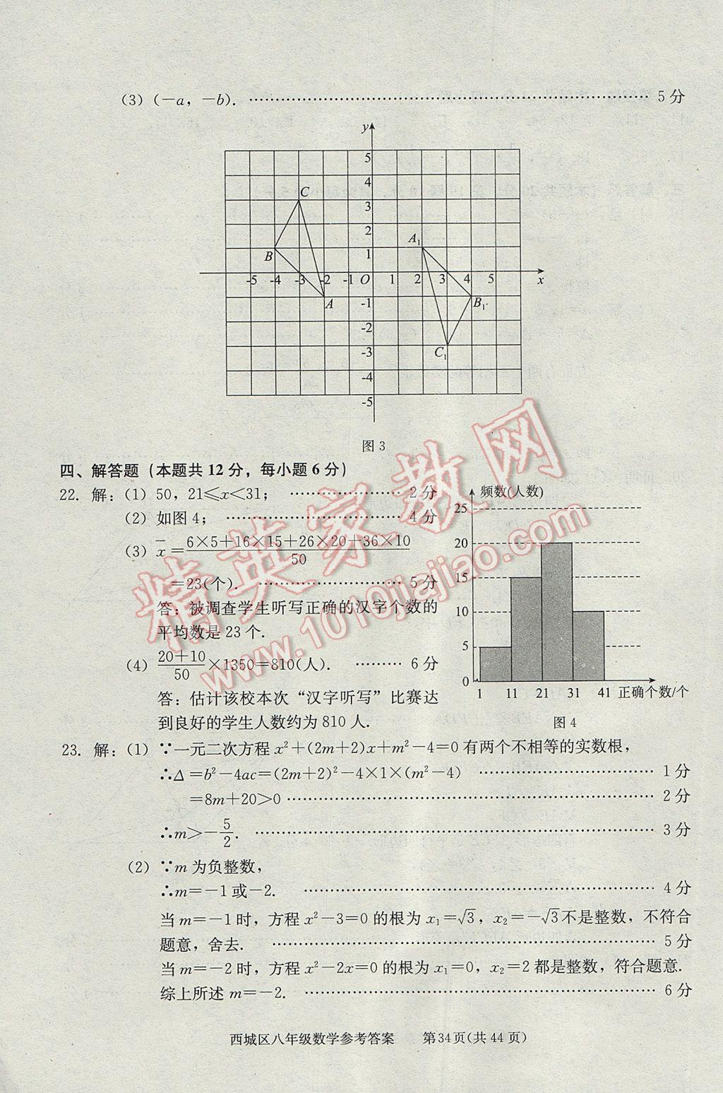 2017年學(xué)習(xí)探究診斷八年級(jí)數(shù)學(xué)下冊(cè) 參考答案第34頁