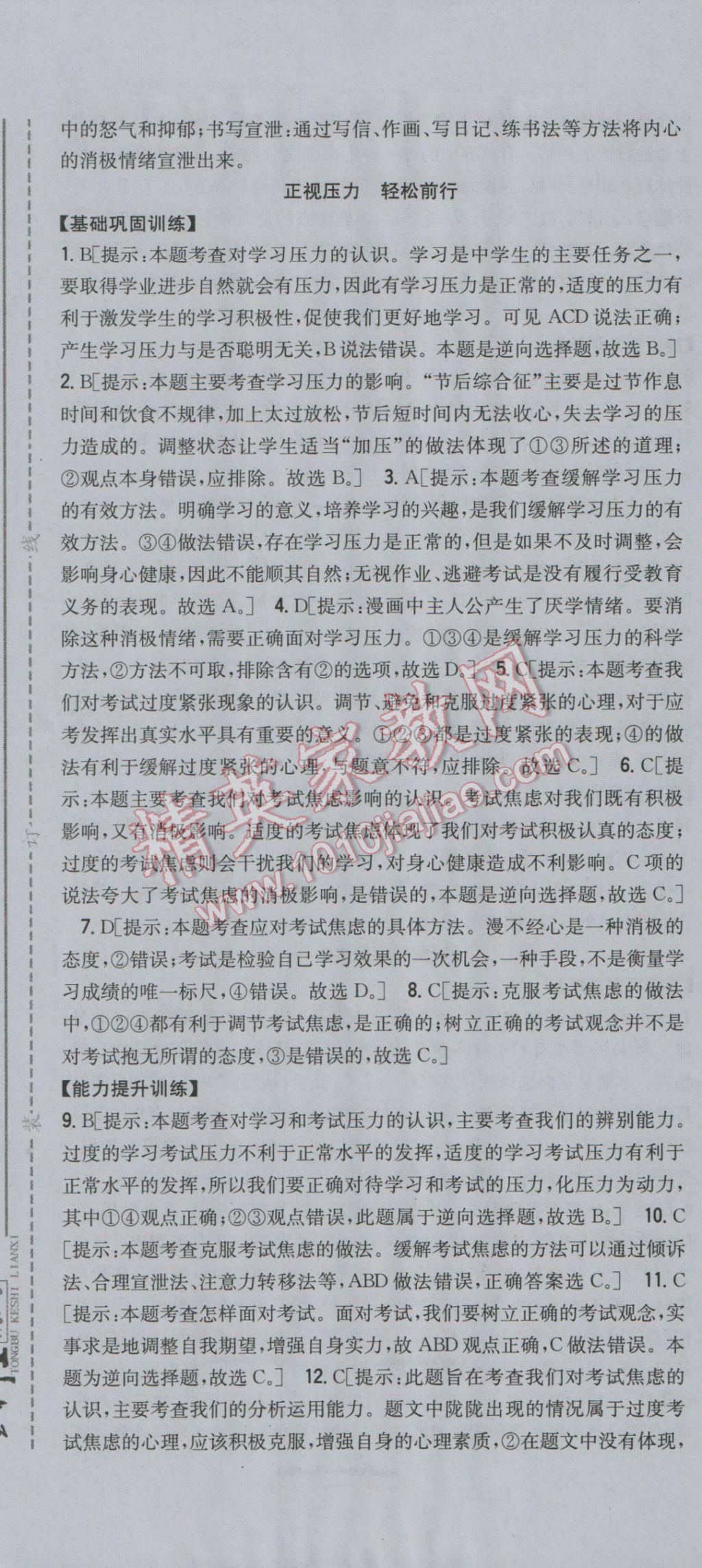 2017年全科王同步课时练习七年级道德与法治下册鲁人版 参考答案第7页