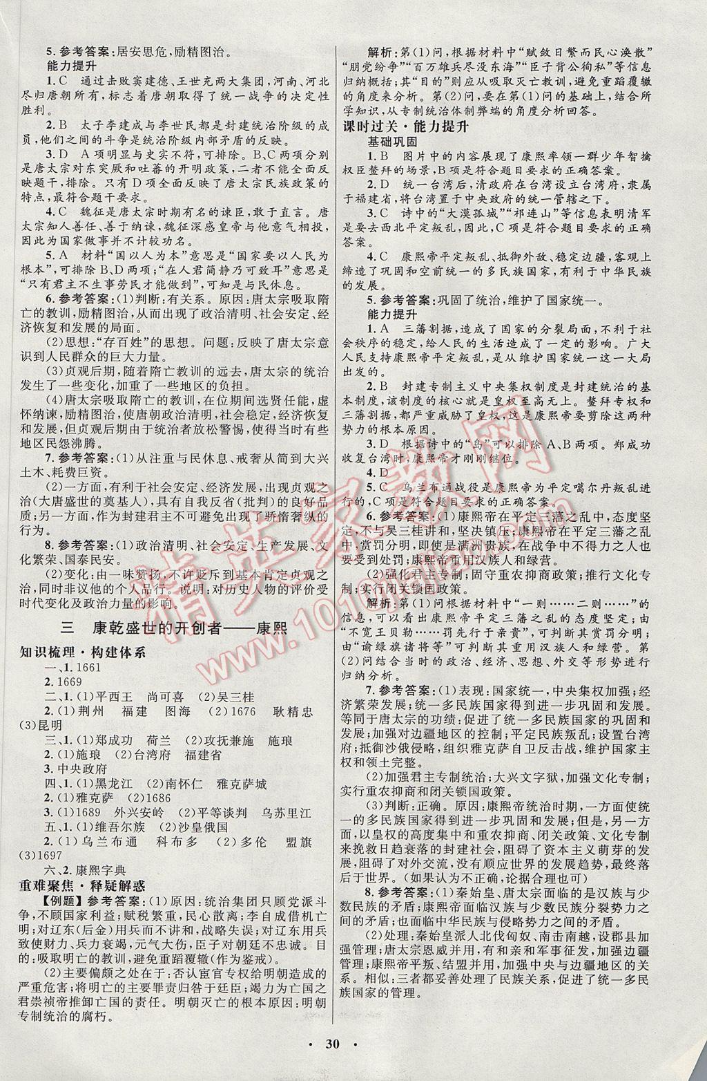 高中同步測控優化設計歷史選修4人民版 參考答案第2頁