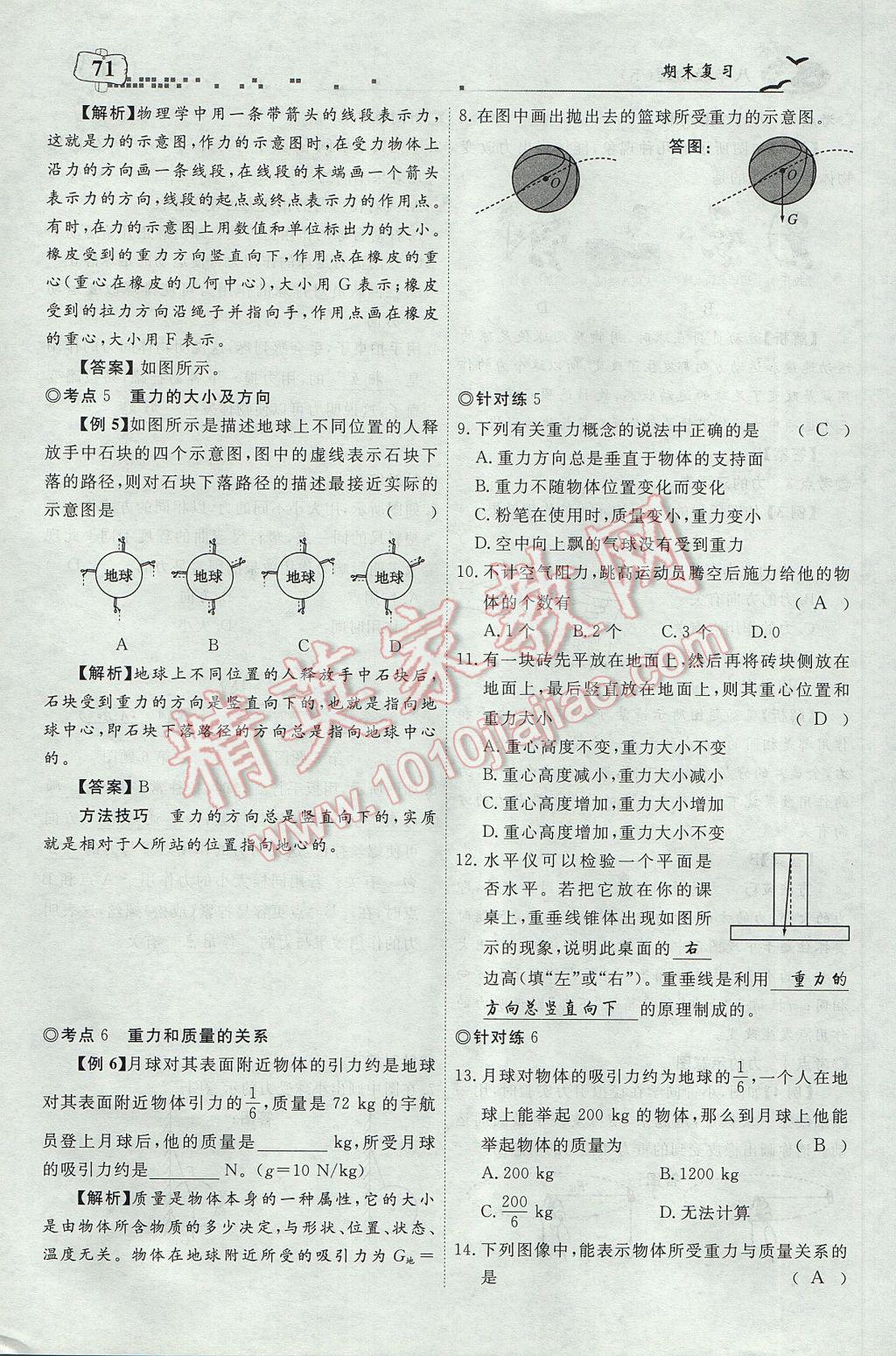 2017年351高效課堂導學案八年級物理下冊人教版 第十二章 簡單機械第93頁