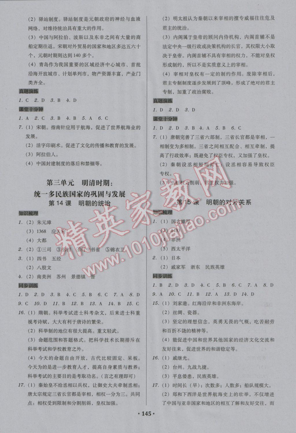 2017年百年学典广东学导练七年级中国历史下册人教版 参考答案第7页