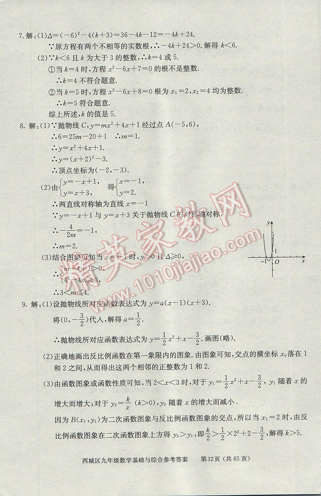 2017年學(xué)習(xí)探究診斷九年級數(shù)學(xué)下冊 參考答案第32頁