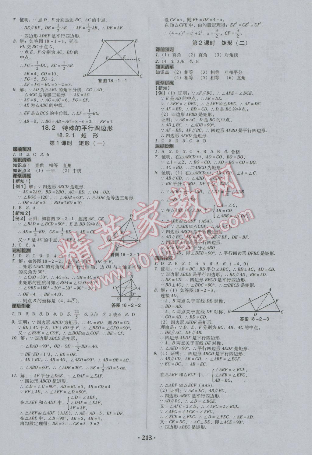 2017年百年学典广东学导练八年级数学下册人教版 参考答案第7页