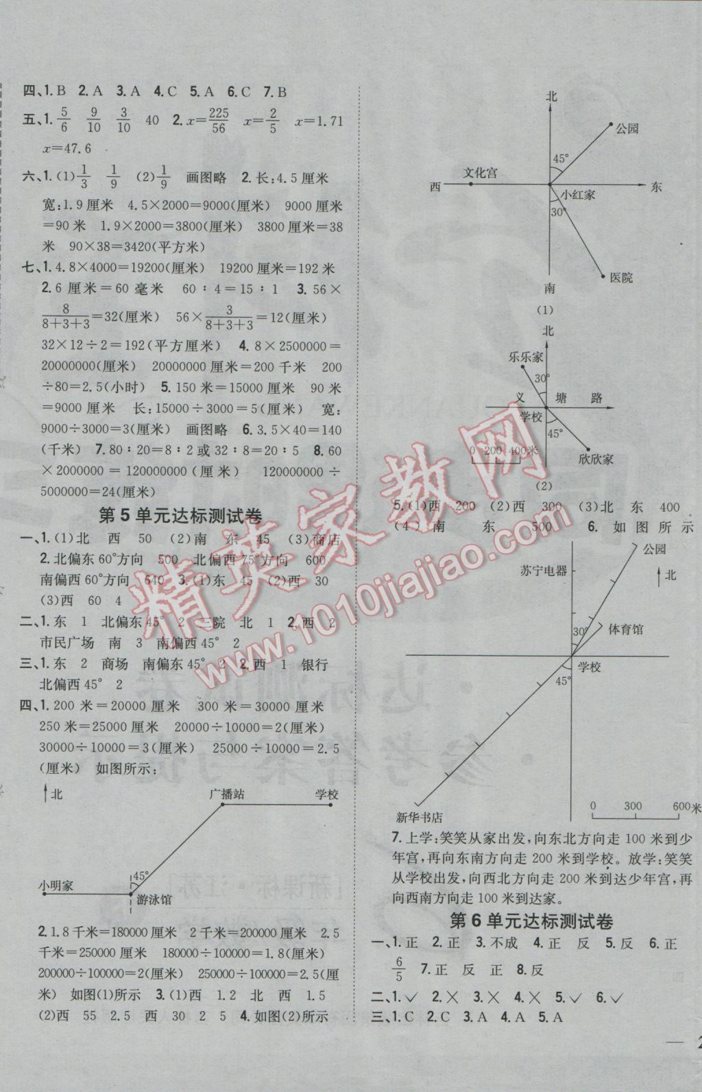 2017年全科王同步课时练习六年级数学下册江苏版 参考答案第9页