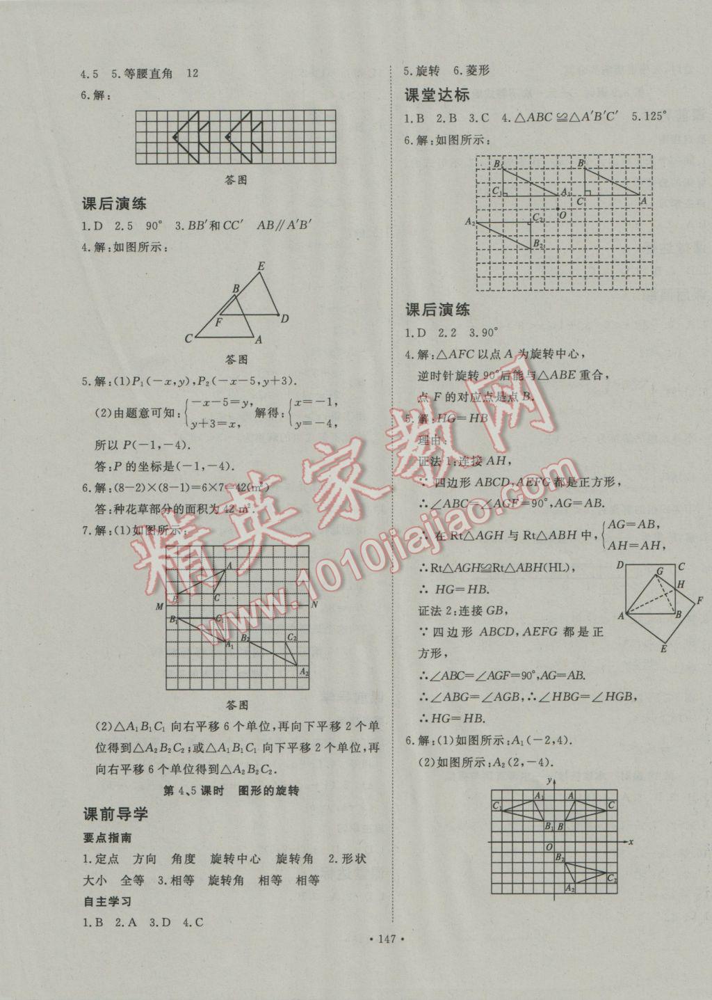 2017年导学与演练八年级数学下册北师大版 参考答案第11页