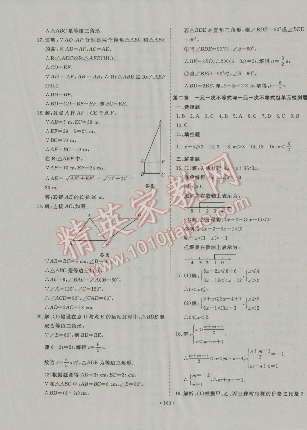 2017年導學與演練八年級數(shù)學下冊北師大版 參考答案第27頁