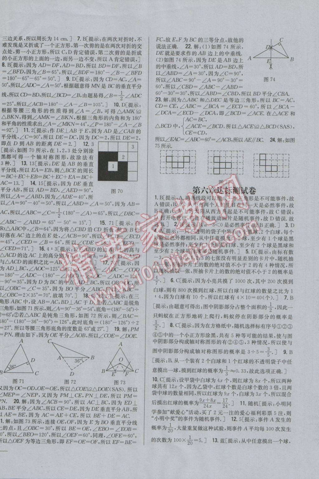 2017年全科王同步课时练习七年级数学下册北师大版 参考答案第20页