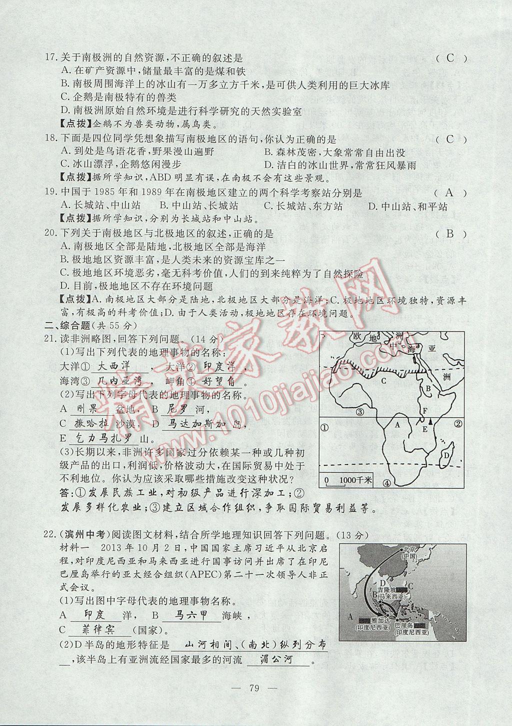 2017年351高效课堂导学案七年级地理下册湘教版 测试卷第11页