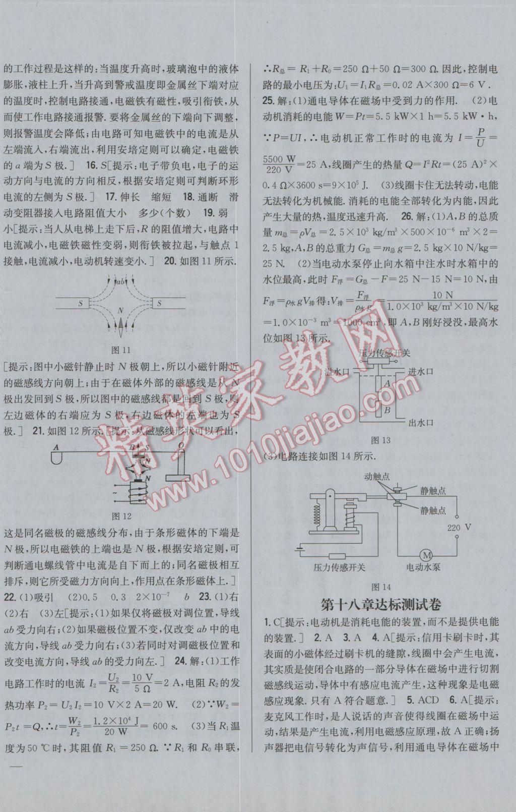 2017年全科王同步課時(shí)練習(xí)九年級(jí)物理下冊(cè)滬科版 參考答案第20頁(yè)