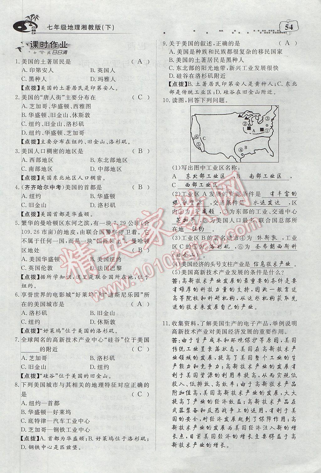 2017年351高效课堂导学案七年级地理下册湘教版 第八章 走进国家第58页