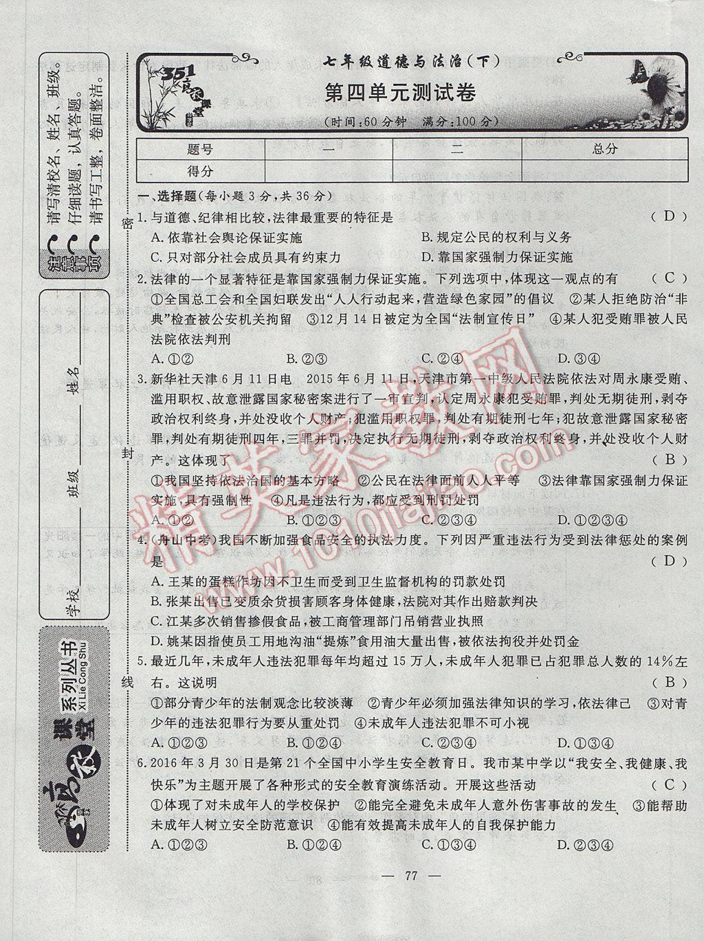 2017年351高效课堂导学案七年级道德与法治下册 测试卷第17页