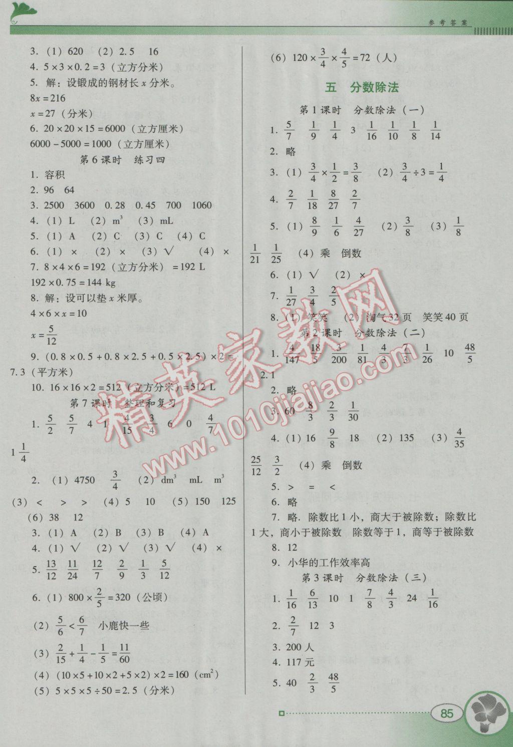 2017年南方新课堂金牌学案五年级数学下册北师大版 参考答案第4页