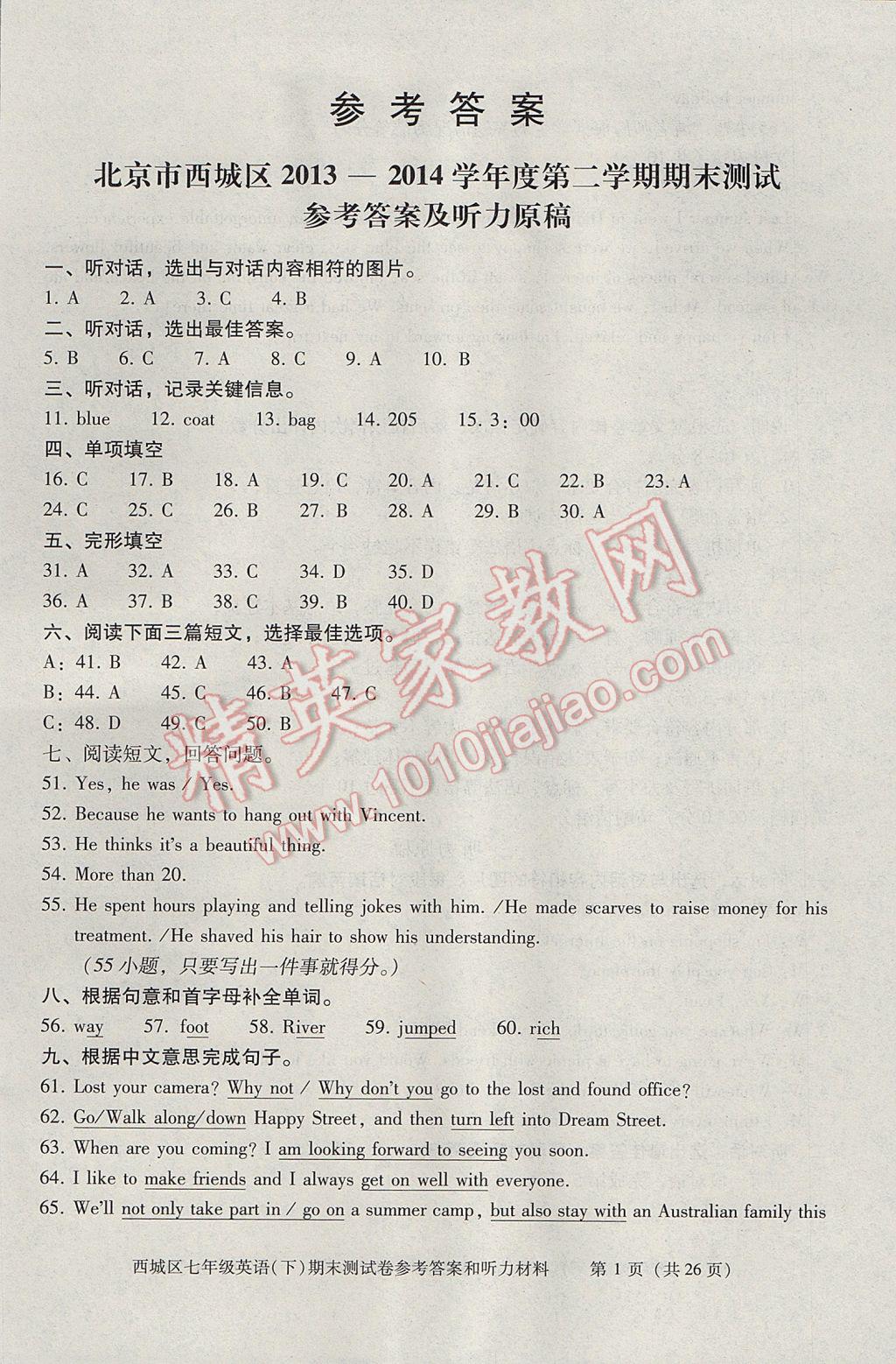 2017年学习探究诊断七年级英语下册 期末测试第16页