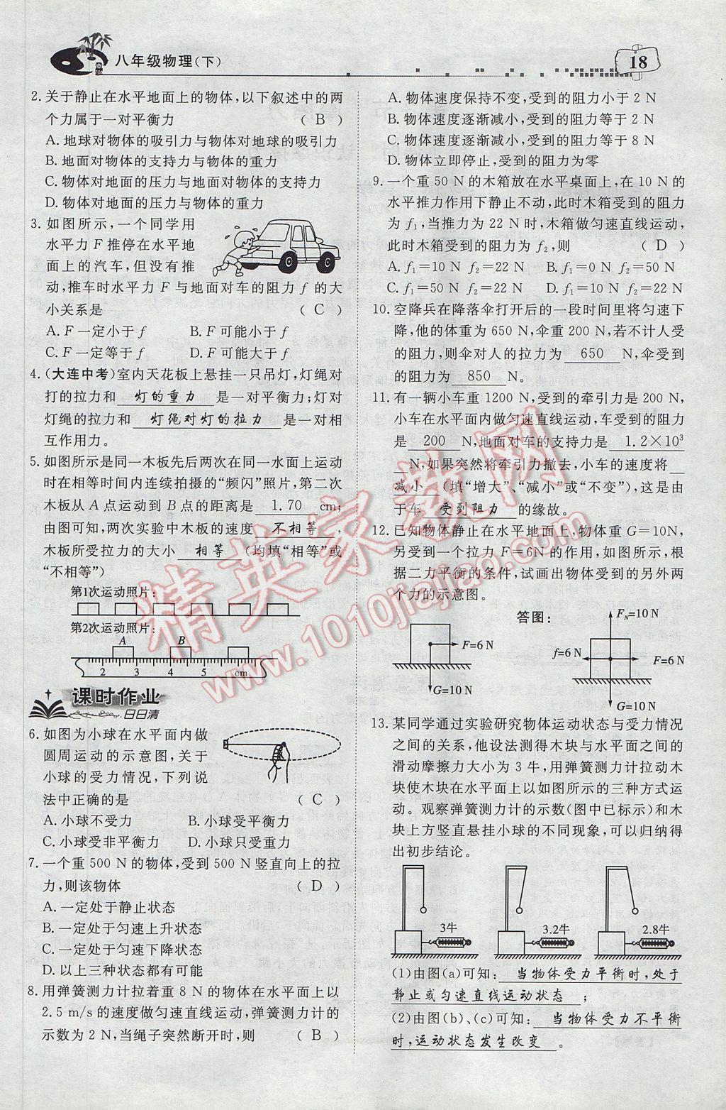 2017年351高效課堂導(dǎo)學(xué)案八年級物理下冊人教版 第八章 運(yùn)動和力第64頁