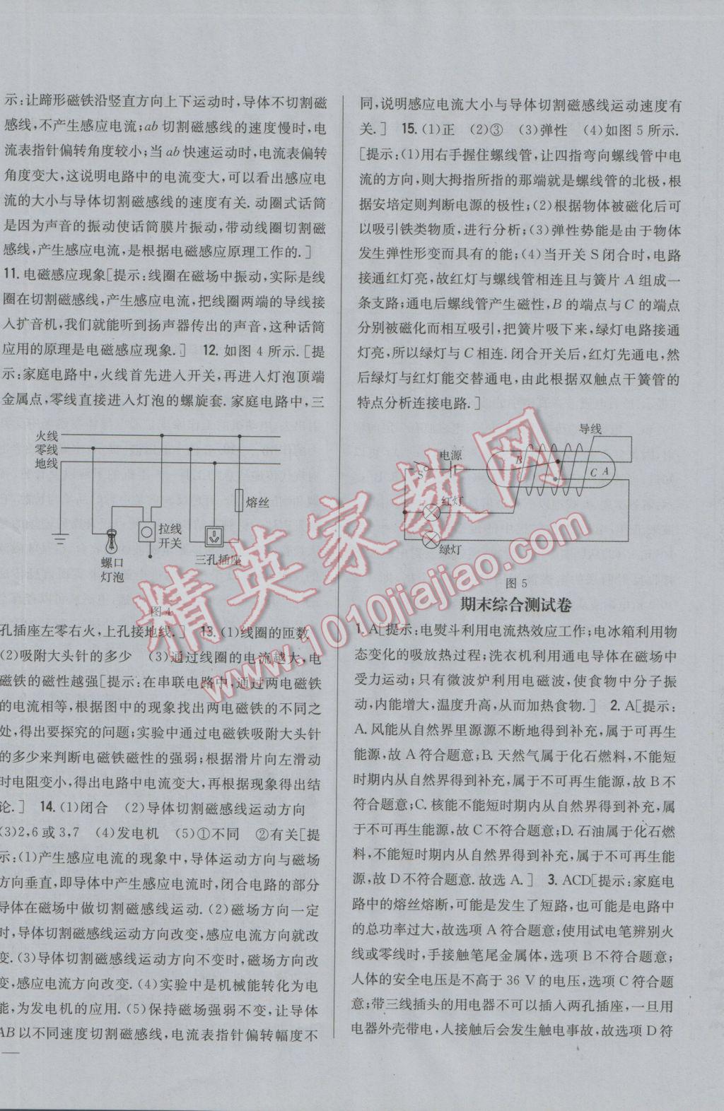 2017年全科王同步課時(shí)練習(xí)九年級(jí)物理下冊(cè)粵滬版 參考答案第8頁(yè)