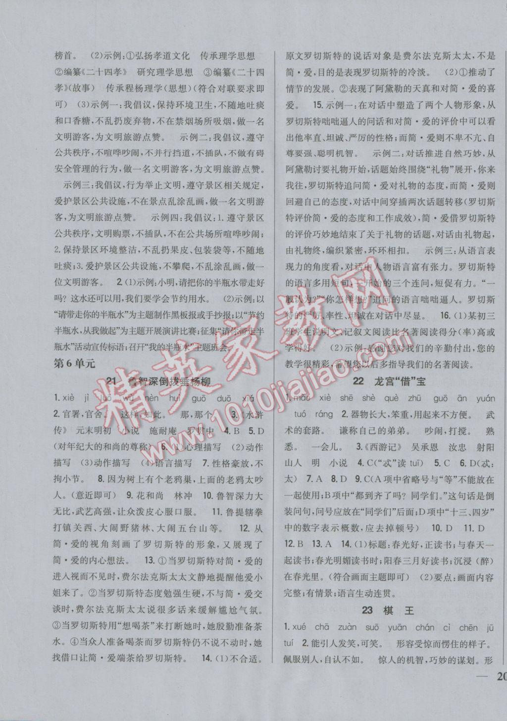 2017年全科王同步课时练习七年级语文下册河大版 参考答案第11页