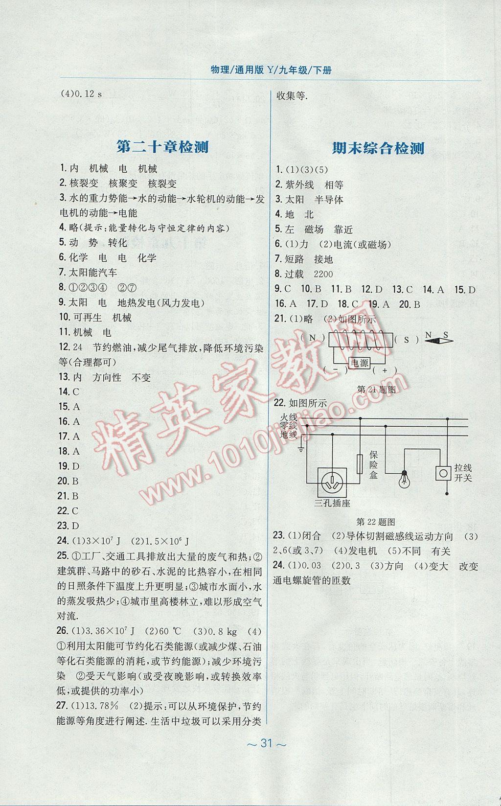 2017年新編基礎(chǔ)訓(xùn)練九年級(jí)物理下冊(cè)通用版Y 參考答案第7頁(yè)