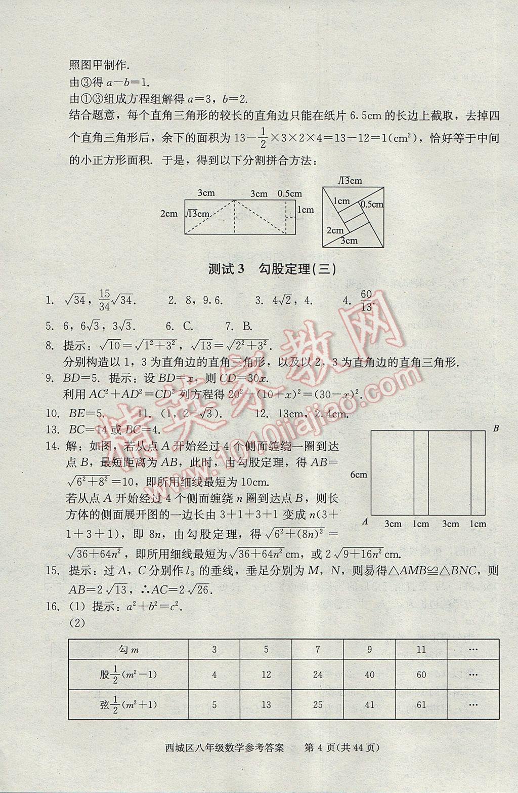 2017年學(xué)習(xí)探究診斷八年級(jí)數(shù)學(xué)下冊(cè) 參考答案第4頁