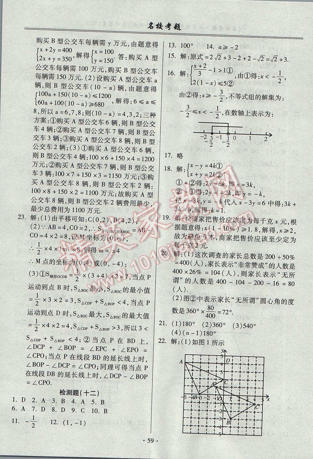 2017年名校考题七年级数学下册人教版 参考答案第7页